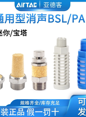 亚德客塑料平头消声器BSLM01 BSL02-S M5 BESL03 PAL01  PALM04