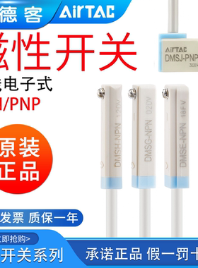 亚德客DMSE三线电子式PNP/NPN磁性开关DMSG/DMSH/DMSJ- N020-P020