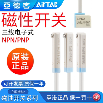 亚德客DMSE三线电子式PNP/NPN磁性开关DMSG/DMSH/DMSJ- N020-P020