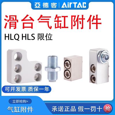 滑台气缸限位支架F-HLQ6A F-HLS8AS F-HLQL16AS 20B 25BF