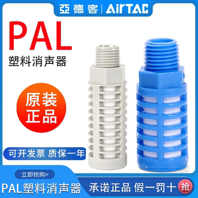 气动电磁阀泡沫塑料消声器蓝色灰色消音器PAL M01/02/03/04