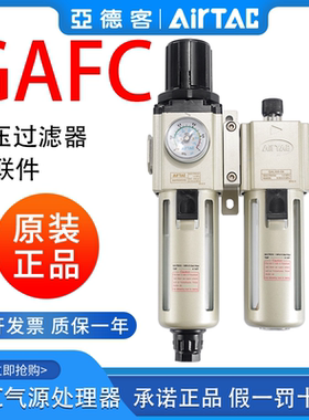 气源处理器调压过滤器GAFC20006/300-08S/400-10/15 600-25