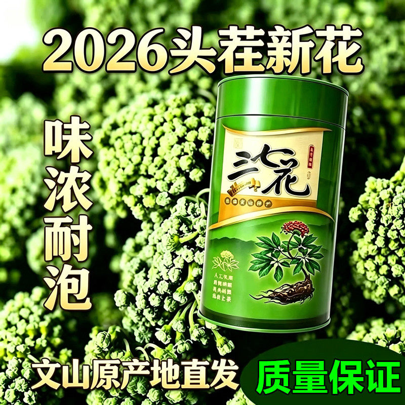 云南文山特产三七花500g非野生特级中药田七花茶37正品官方旗舰店