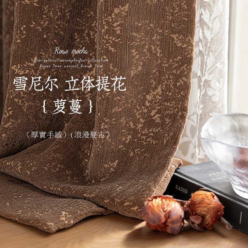 中古风立体提花雪尼尔美式轻奢遮光窗帘高级感卧室客厅可定制定型
