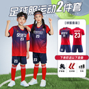 儿童足球服套装 男童女孩运动训练服定制小学生短袖 比赛队服足球衣