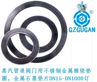 不锈钢金属石墨缠绕垫片图片