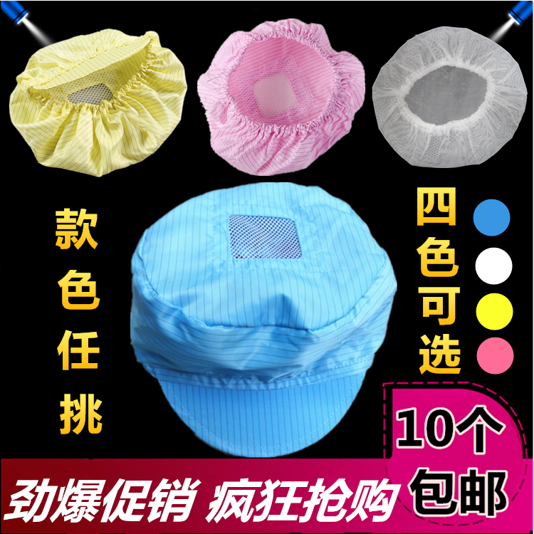 防静电帽子小工帽防静电男女工帽防尘帽无尘净化车间工作帽鸭舌帽