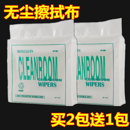 无尘布工业擦拭布手机屏幕仪器镜头清洁布无尘净化化纤布6寸/9寸