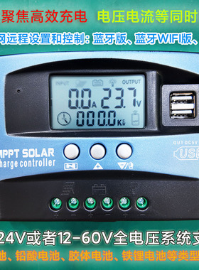 mppt太阳能发电控制器usb物联网4g光伏30a60全自动跟踪系统12v24v