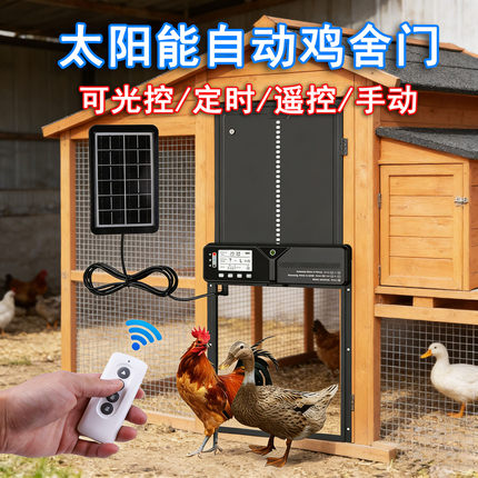 太阳能鸡舍自动门智能定时升降鸡窝养鸡宠物鸭鸽子家用养殖大尺寸