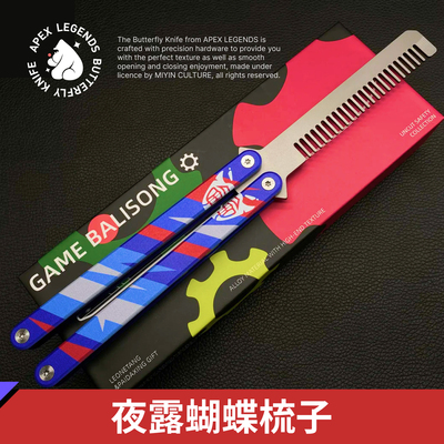 【无畏契约】夜露蝴蝶梳子不锈钢材质展开游戏礼物周边未开刃
