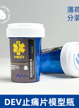 三角洲DEV止痛片模型周边锁扣药瓶瓶创意周边礼物玩具三角洲行动