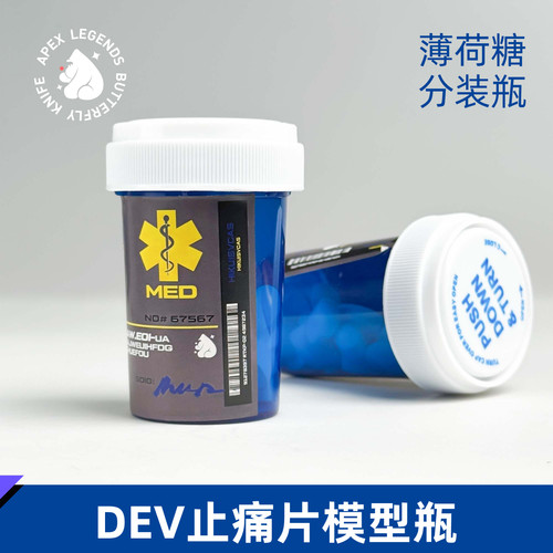三角洲DEV止痛片模型周边锁扣药瓶瓶创意周边礼物玩具三角洲行动