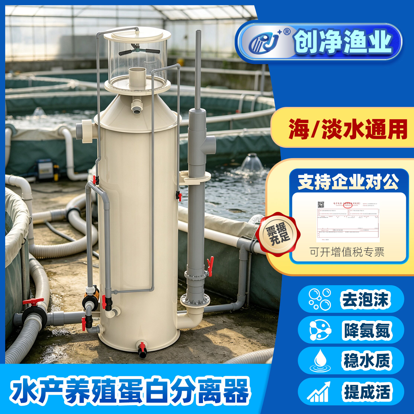 创净养殖蛋白分离器高效净水