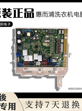 惠而浦洗衣机电脑板DG-F100587BHCP/F90566BCI主板WDD108944BAOW-