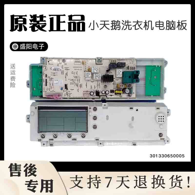 小天鹅洗衣机电脑板XQG60-1226CS显示板控制板主板301330650005