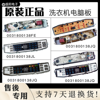 适用于海尔洗衣机电脑板0031800138JQ/JA/JB/JT/JF/JC/HA显示主板