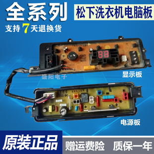 电脑板 XQB75 T745U Q760U电源板显示板 T741U 松下洗衣机原装