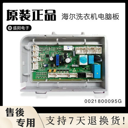 海尔洗衣机电脑板XQG80-HB14636变频板驱动器0021800095G变频主板