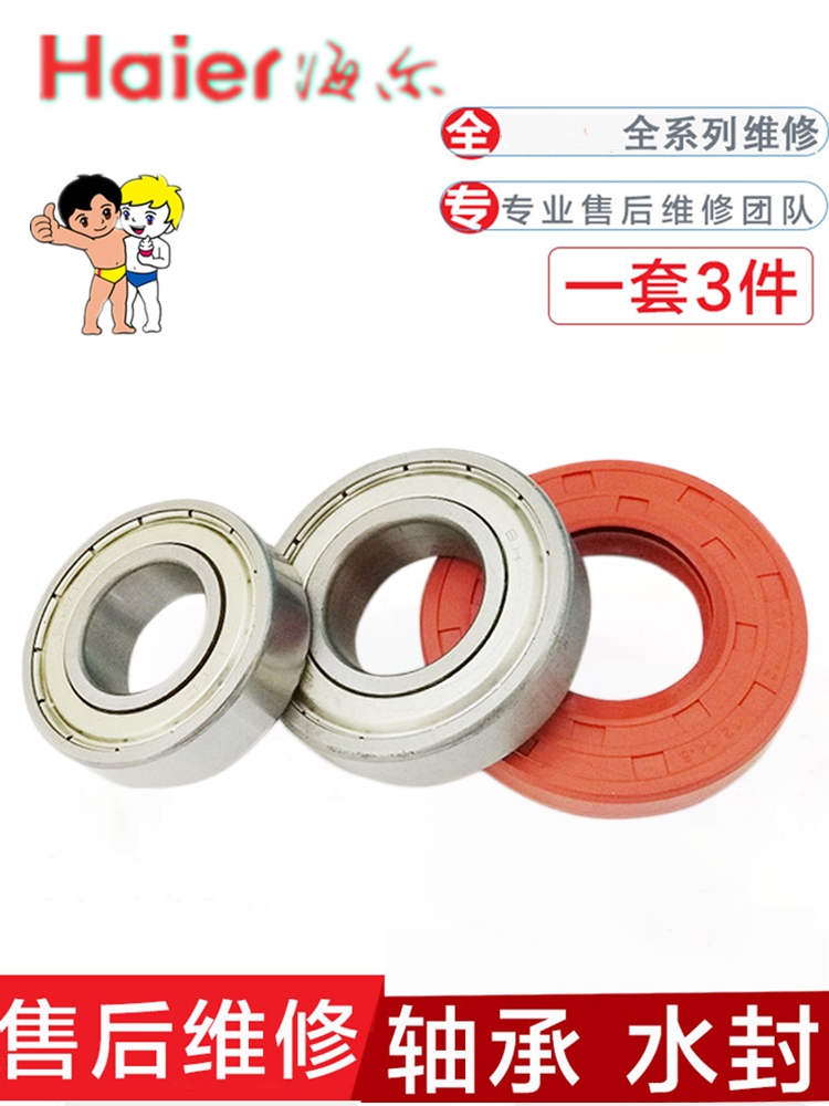 海尔滚筒洗衣机原装轴承6305 6306油封水封密封圈SP40 72 10/11.5