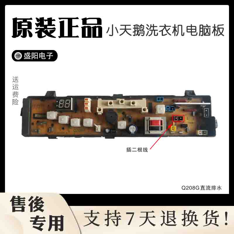小天鹅洗衣机电脑显示板XQB45-208G/XQB45-LS1控制电路主板Q208G