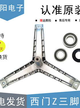 适用滚筒洗衣机silver 2185 1095 1085 三脚架支架轴承水封