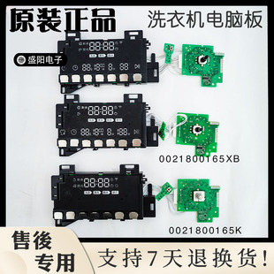 G海爾洗衣機電腦板顯示觸摸板XQG100 0021800165A HB14876LU1