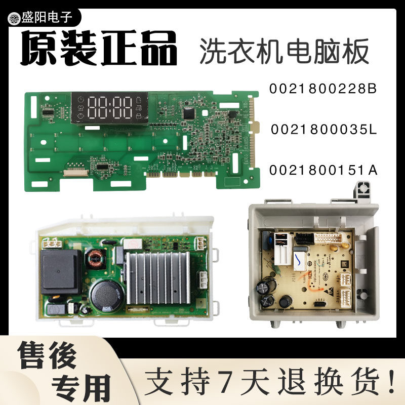 0021800228B海尔洗衣机EG100MATE3S EG100PRO6S电脑板变频驱动板