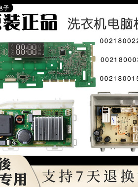 0021800228B海尔洗衣机EG100MATE3S EG100PRO6S电脑板变频驱动板