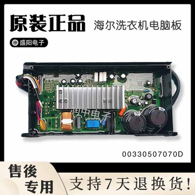00330507070DA海尔洗衣机电脑板XQB65-BZ1258/XQB70-BZ1226驱动板
