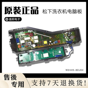 M76201显示主板W2449 松下洗衣机电脑板ETS XQG60 8DJ04原装 1201