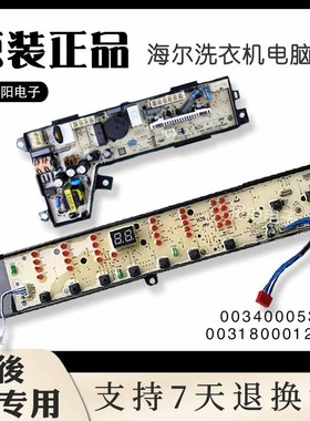 TQB80-S1788N海尔洗衣机显示板0031800012KQ电源板0034000532E原.