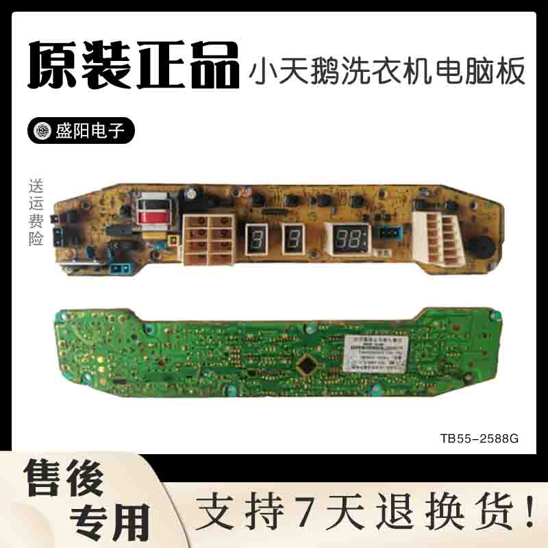 TBQ2588G小天鹅洗衣机电脑板XQB55-2588G/TB56-2588G(S)控制主板
