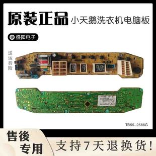 TB56 控制主板 2588G TBQ2588G小天鹅洗衣机电脑板XQB55