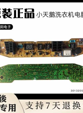 小天鹅洗衣机电脑板MB50-2009G(S)(NEC)(100830)显示301320501014