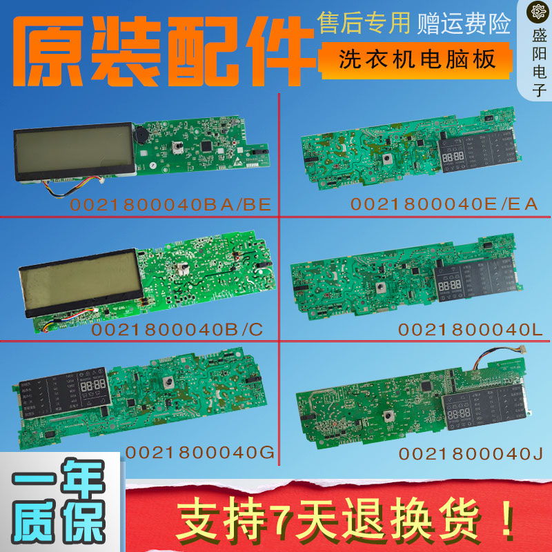 海尔滚筒洗衣机电脑板显示板0021800040B/EA/G/J/L/W/Y/C/E/BE/H