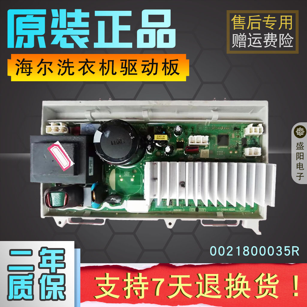 海尔洗衣机电脑板C8 U12G3驱动板变频板HU12W1主板0021800035R原.