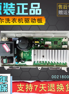 海尔洗衣机电脑板C8 U12G3驱动板变频板HU12W1主板0021800035R原.