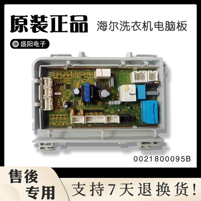 海尔洗衣机电脑板XQG70-BX12636/BX12719变频板驱动器0021800095B