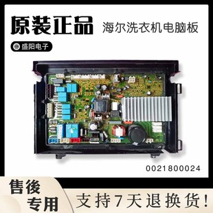 0021800024适用于海尔全自动洗衣机XQGH80-HBF1406驱动器变频主板