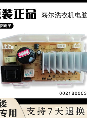 海尔洗衣机电脑板@G1012B36W/@G1012BX76WU1变频主板0021800035SA