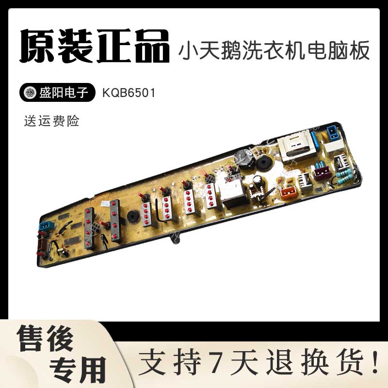 小天鹅洗衣机电脑板KQB6501/KQB7501/MB6001/MB6501显示屏控制板