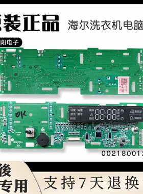 0021800126P海尔洗衣机电脑板显示板控制板适用于EG100MAX5S配件.
