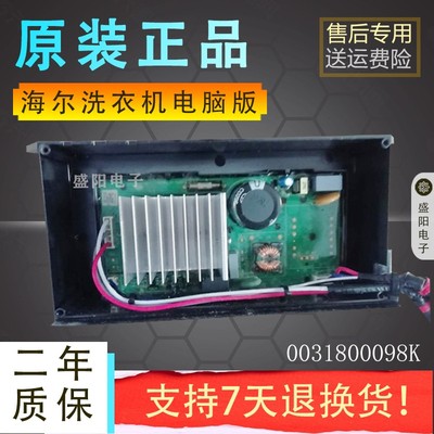 适用海尔洗衣机驱动板0031800098K变频板MS100-BZ886U1 (EX)原装
