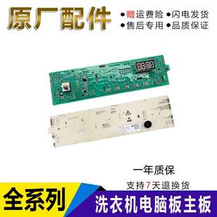 BA显示板控制板主板0115A 海尔滚筒洗衣机电脑板0021800115A