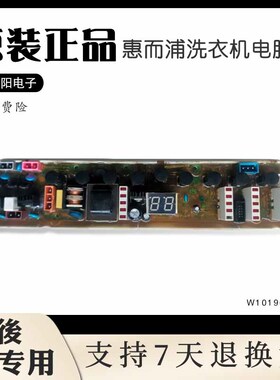 原装惠而浦洗衣机电脑板XQB60-M600D显示板控制板主板W10196474D