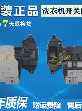 LG滚筒洗衣机门把手门扣门锁门开关WD-N10345D A12209DM A1226EDS