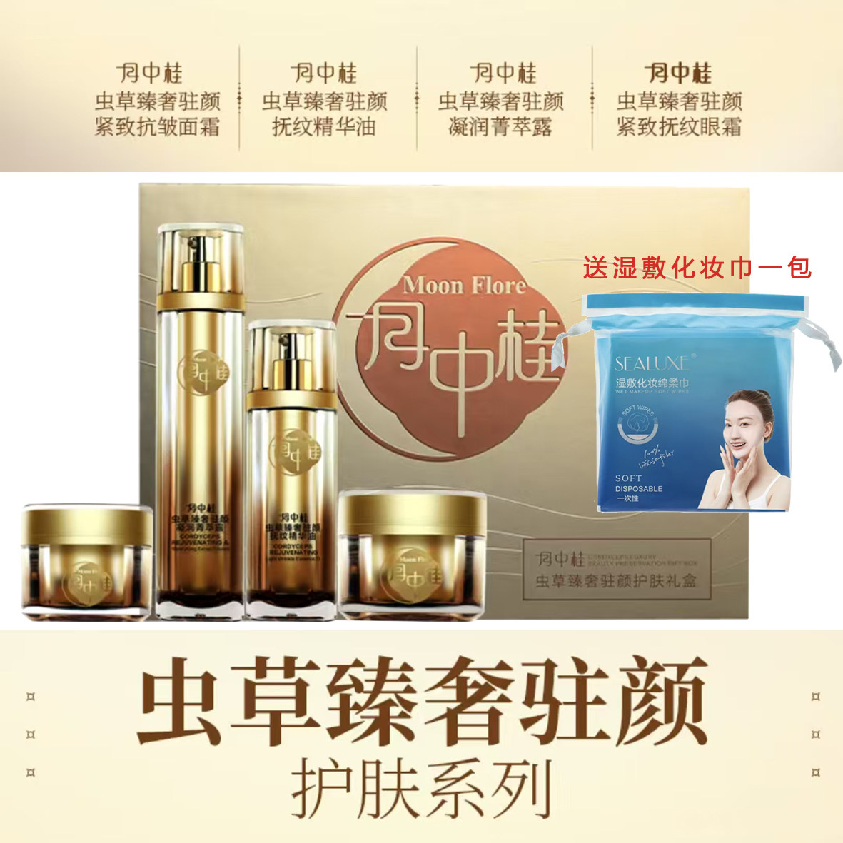 绿叶月中桂虫草臻奢护肤礼盒菁萃露眼霜精华油面霜四件套