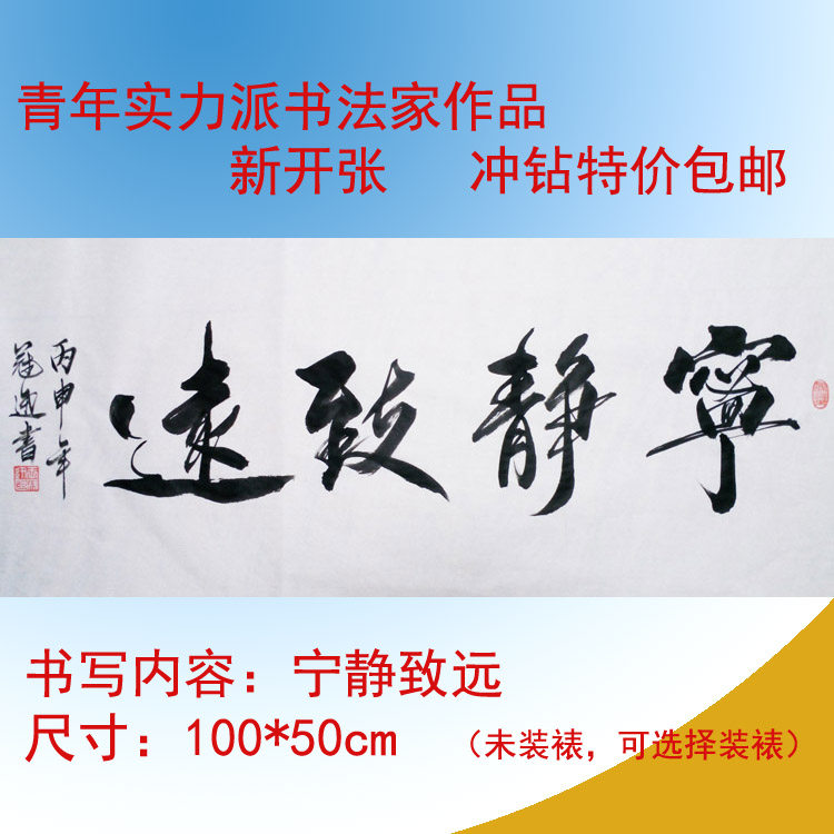 宁静致远书法作品适合装饰客厅办书法