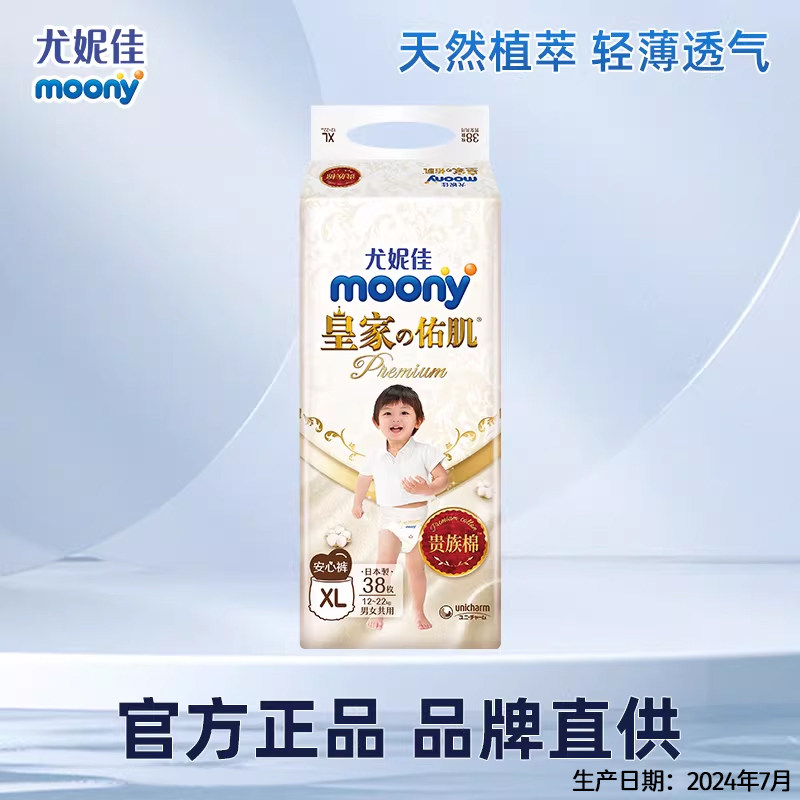 moony皇家佑肌拉拉裤XL38